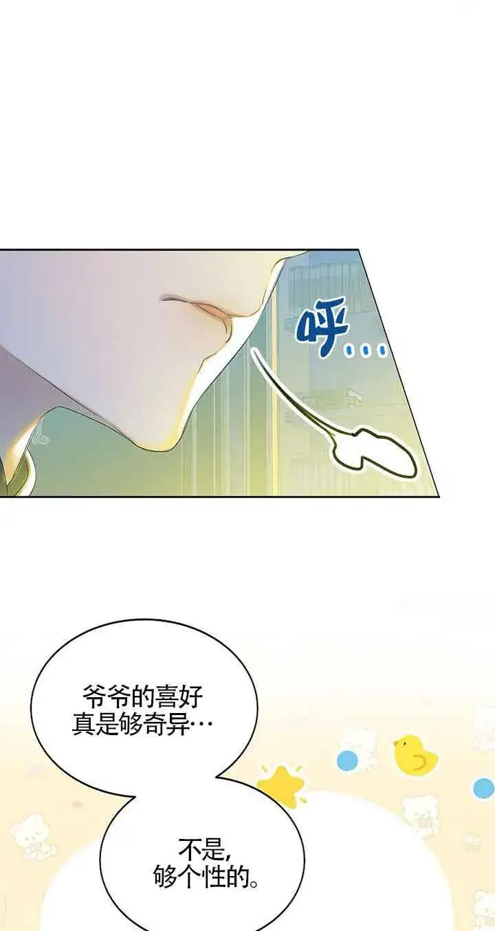 《恶棍家族的继承人》第14话图67