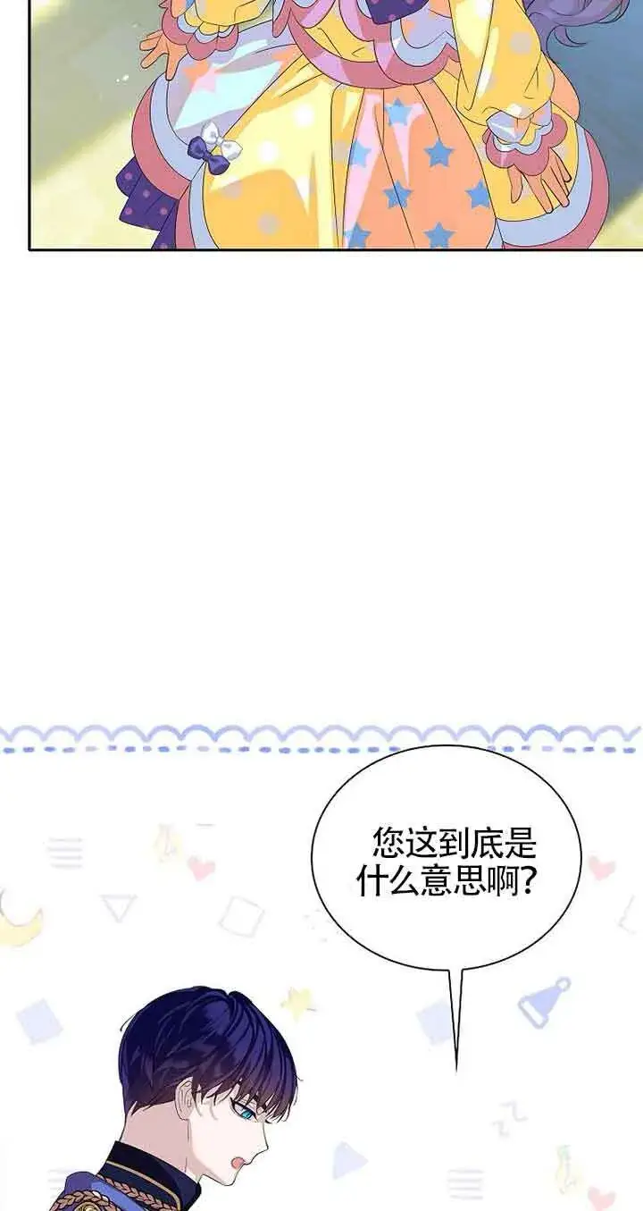 《恶棍家族的继承人》第14话图70
