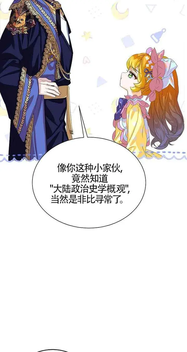 《恶棍家族的继承人》第14话图71