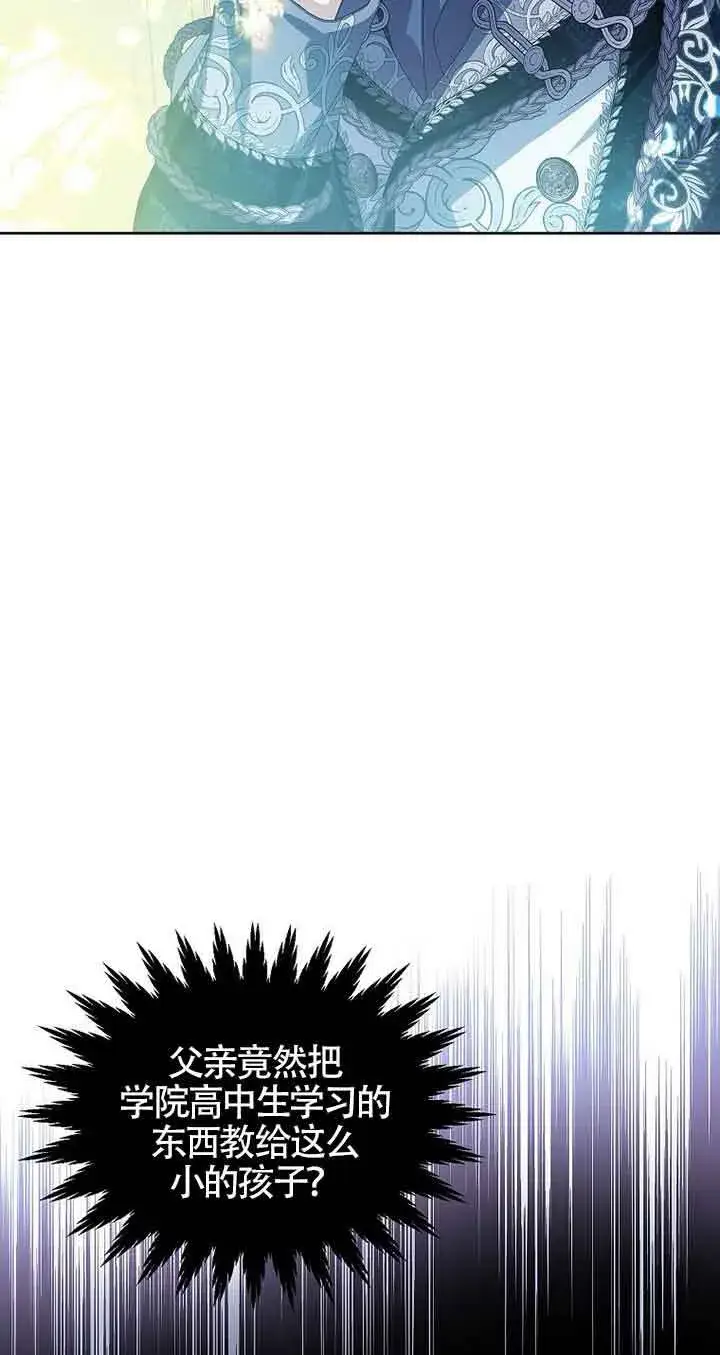 《恶棍家族的继承人》第14话图73