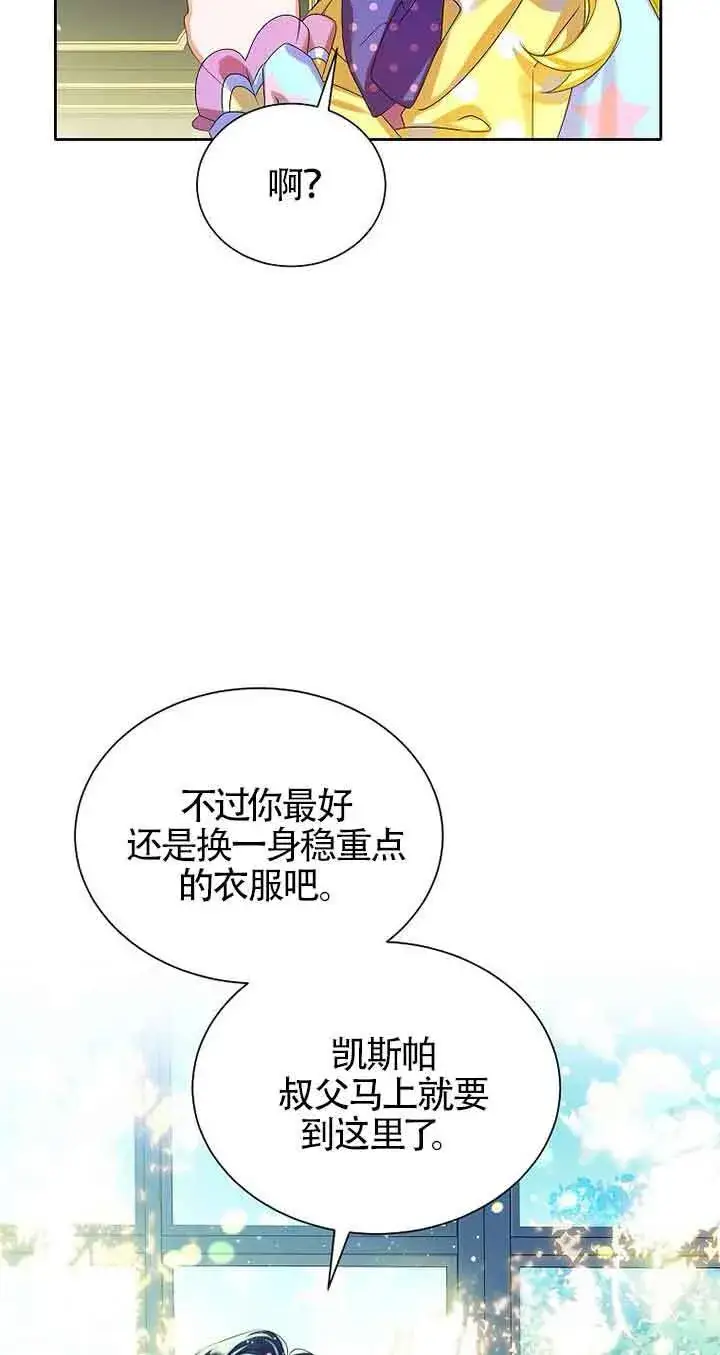 《恶棍家族的继承人》第14话图78