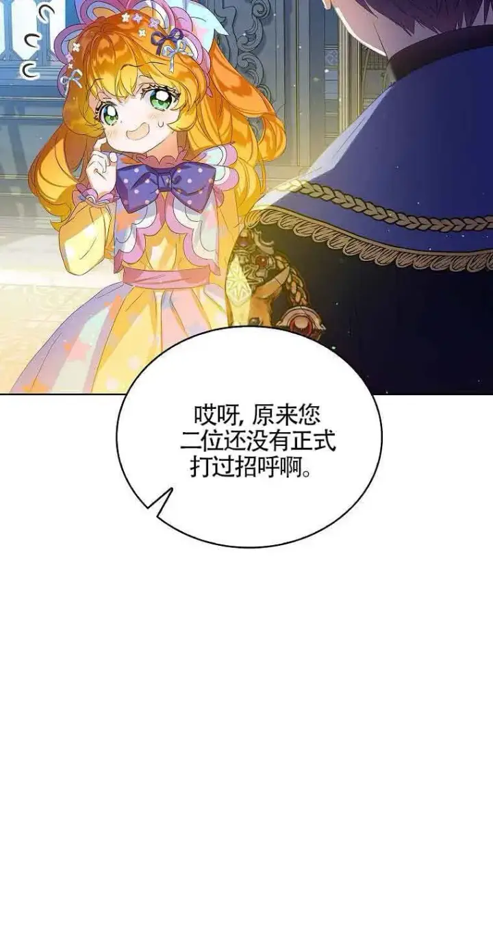 《恶棍家族的继承人》第14话图8