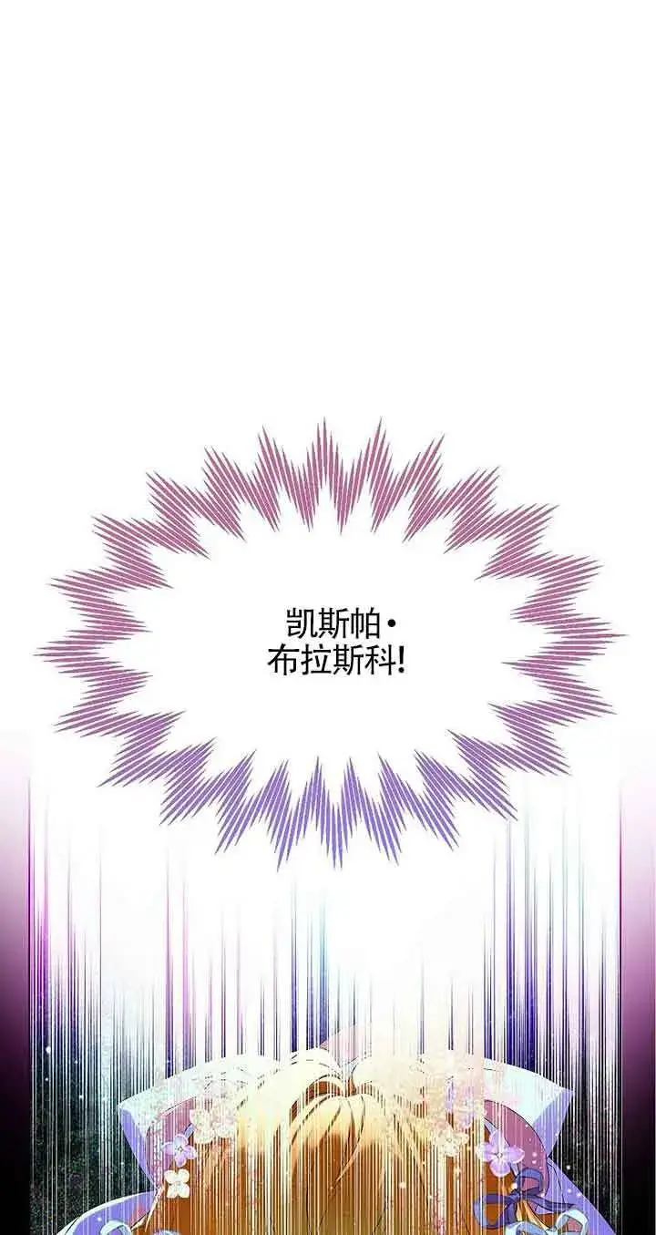 《恶棍家族的继承人》第14话图80