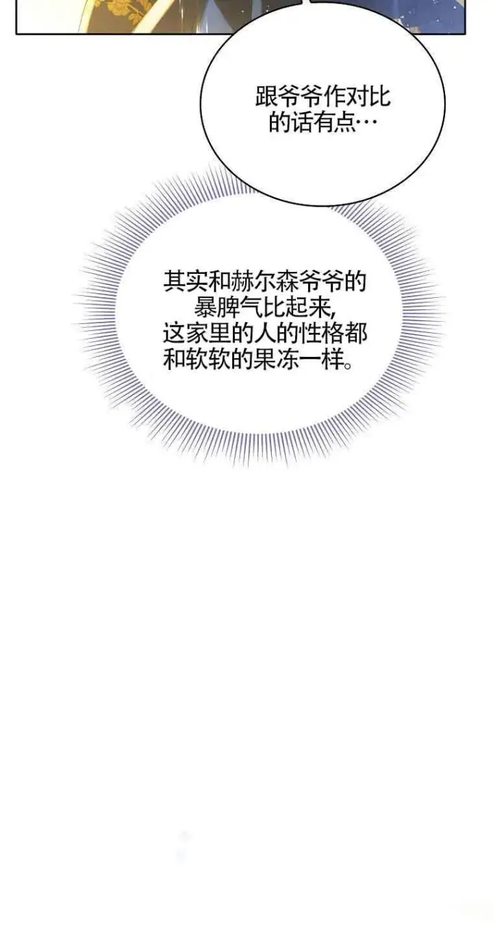 《恶棍家族的继承人》第14话图89