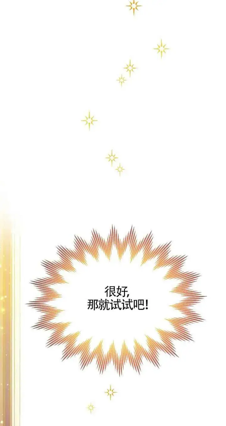 《恶棍家族的继承人》第14话图93