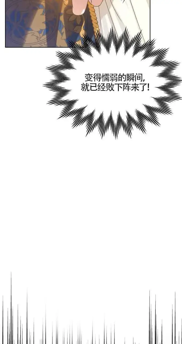 《恶棍家族的继承人》第15话图30