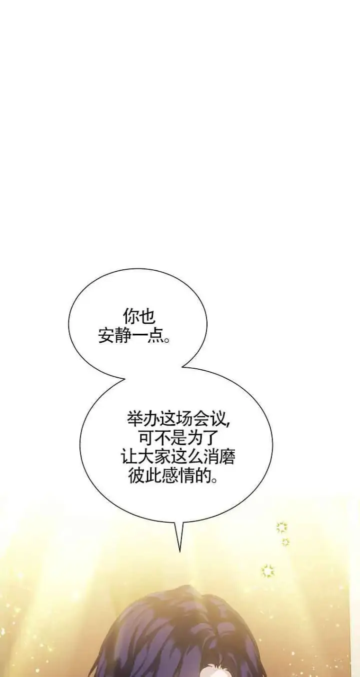 《恶棍家族的继承人》第15话图38