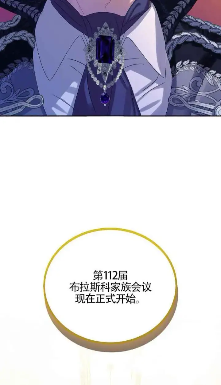 《恶棍家族的继承人》第15话图44