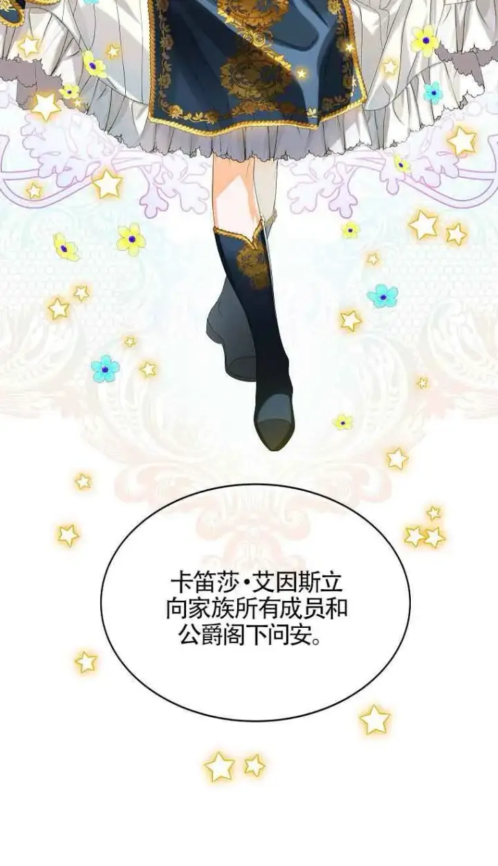 《恶棍家族的继承人》第15话图49