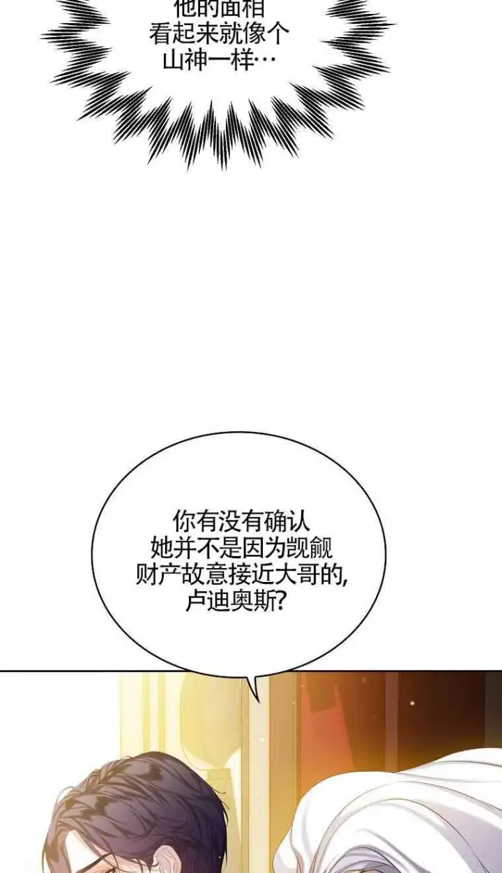 《恶棍家族的继承人》第15话图53