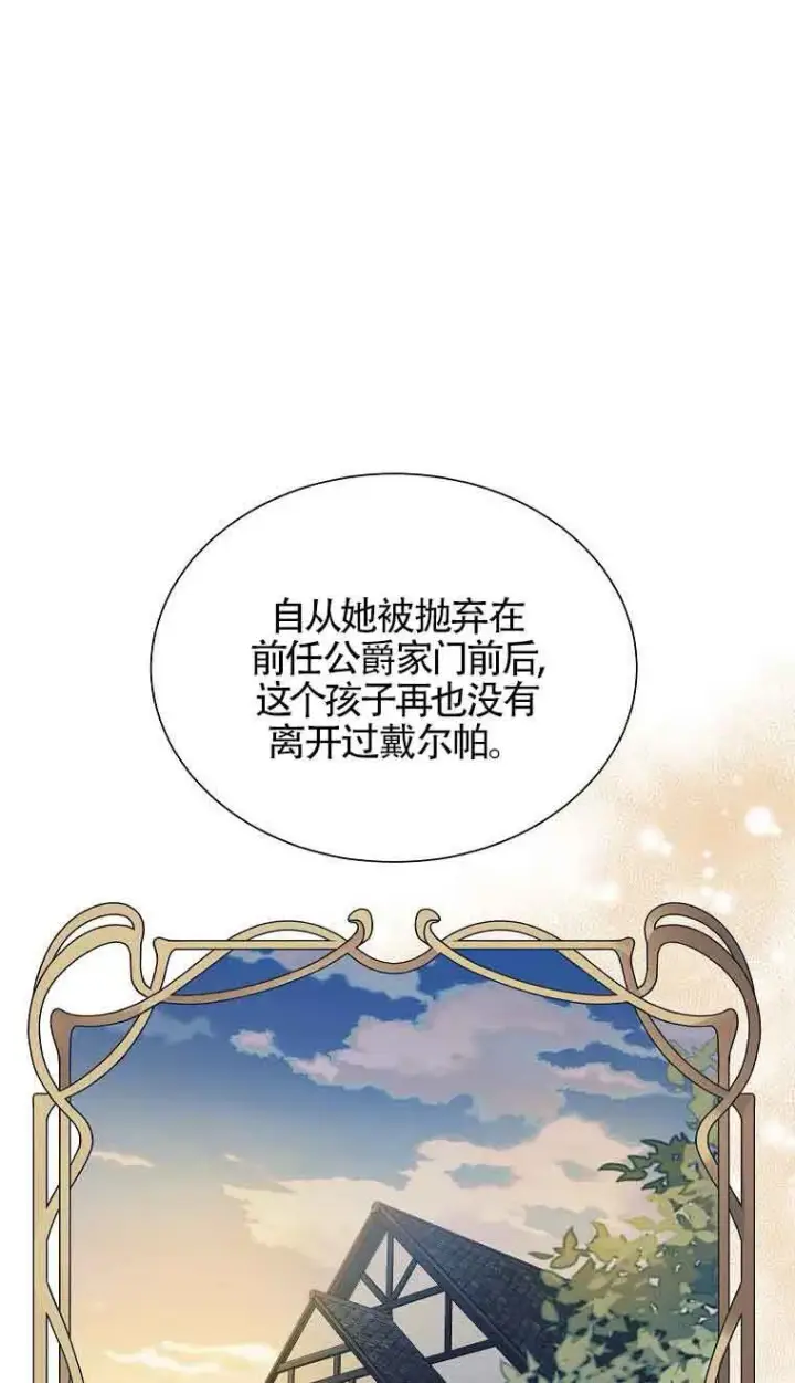 《恶棍家族的继承人》第15话图55