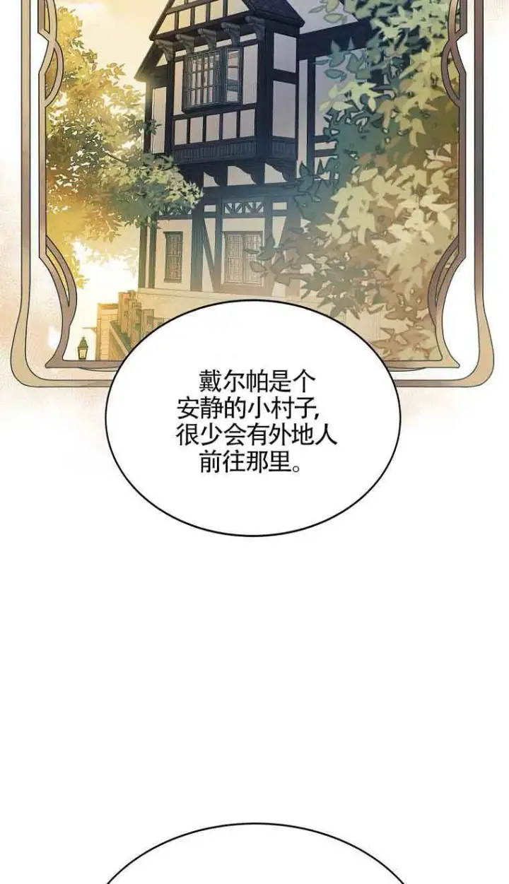 《恶棍家族的继承人》第15话图56