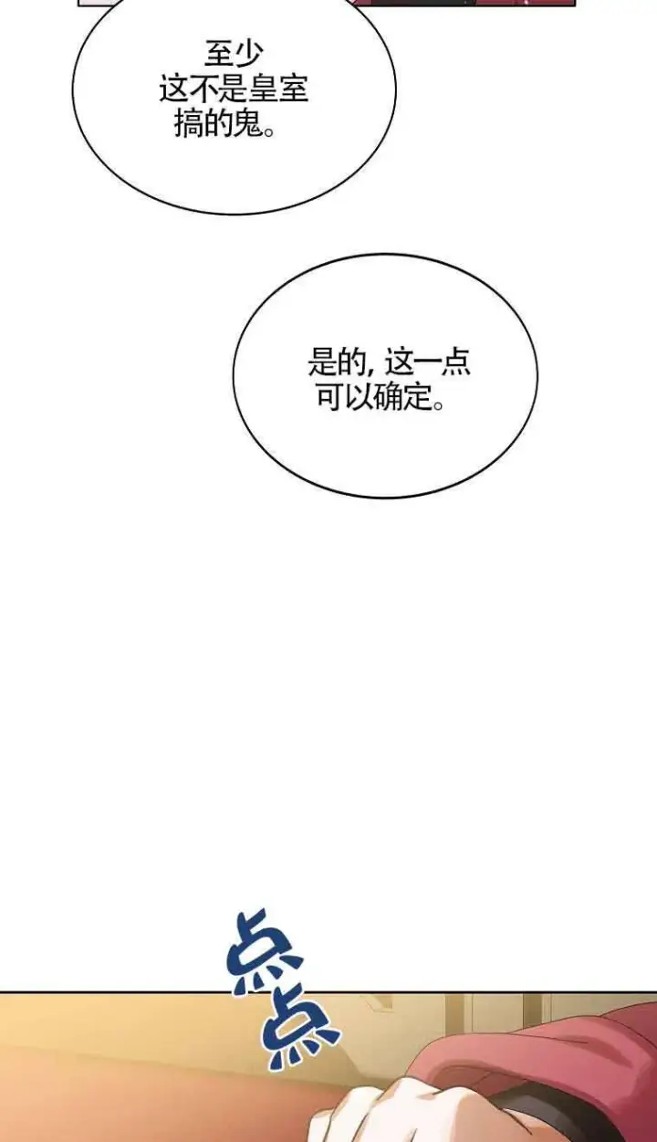 《恶棍家族的继承人》第15话图58