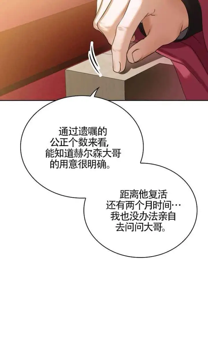 《恶棍家族的继承人》第15话图59