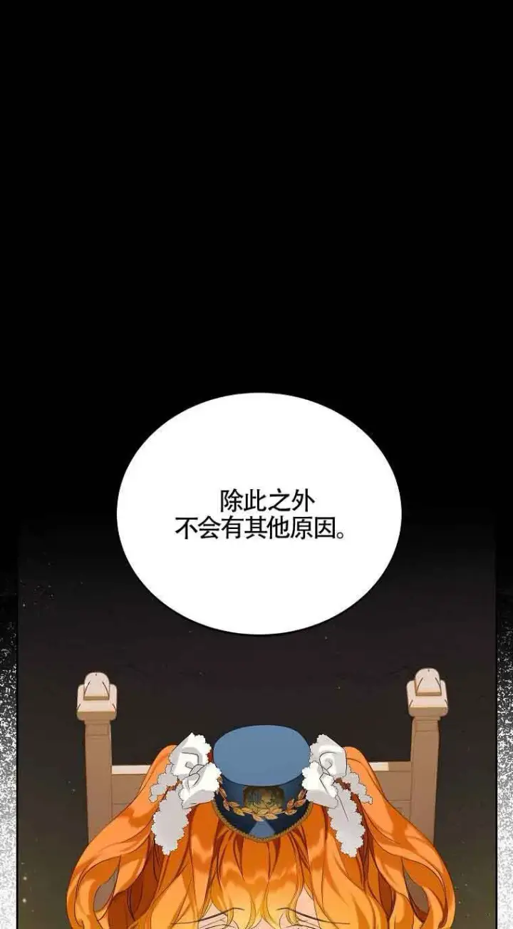《恶棍家族的继承人》第15话图62