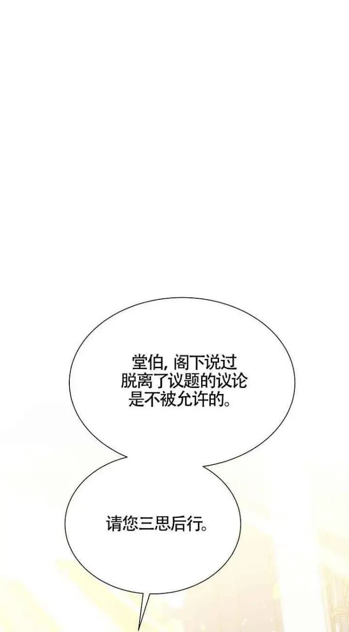 《恶棍家族的继承人》第15话图68