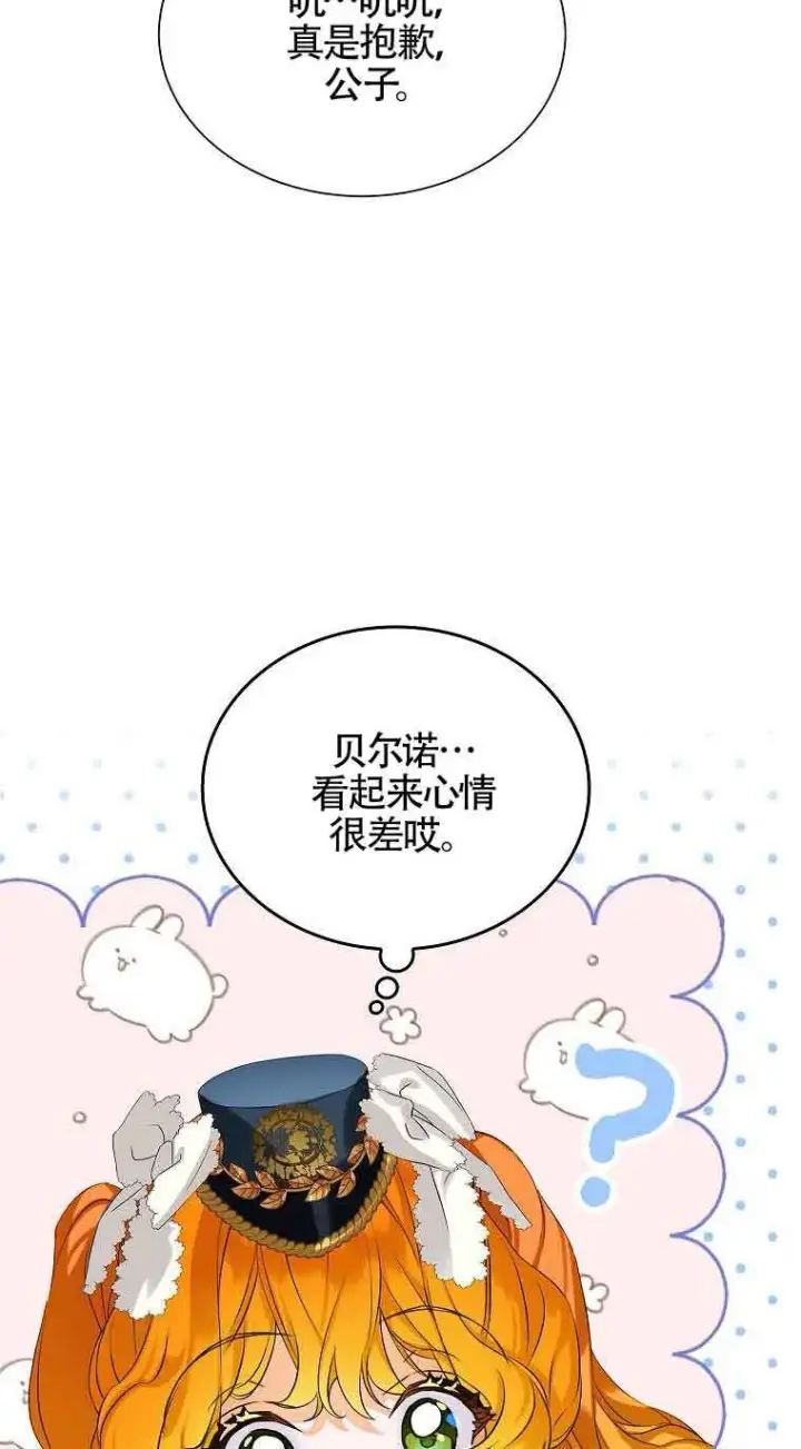 《恶棍家族的继承人》第15话图71