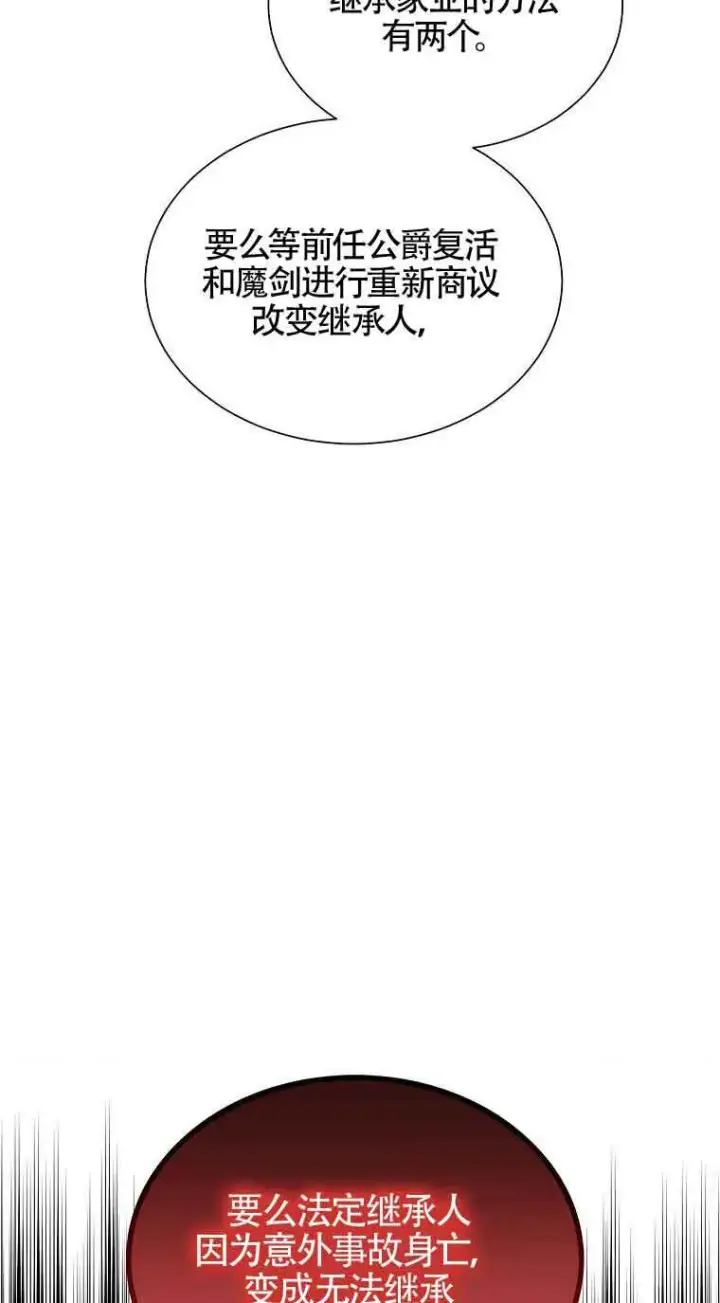 《恶棍家族的继承人》第15话图74