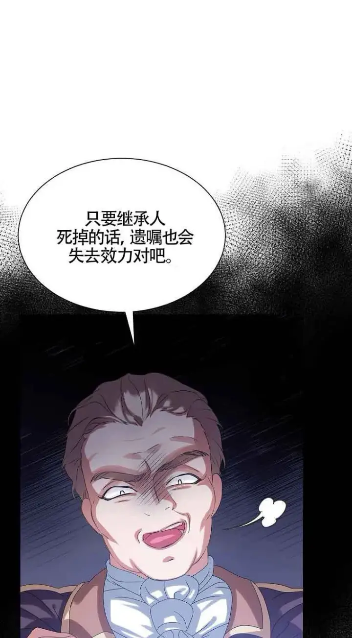 《恶棍家族的继承人》第15话图76