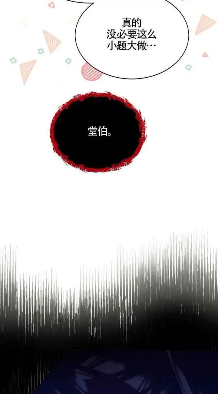 《恶棍家族的继承人》第15话图78