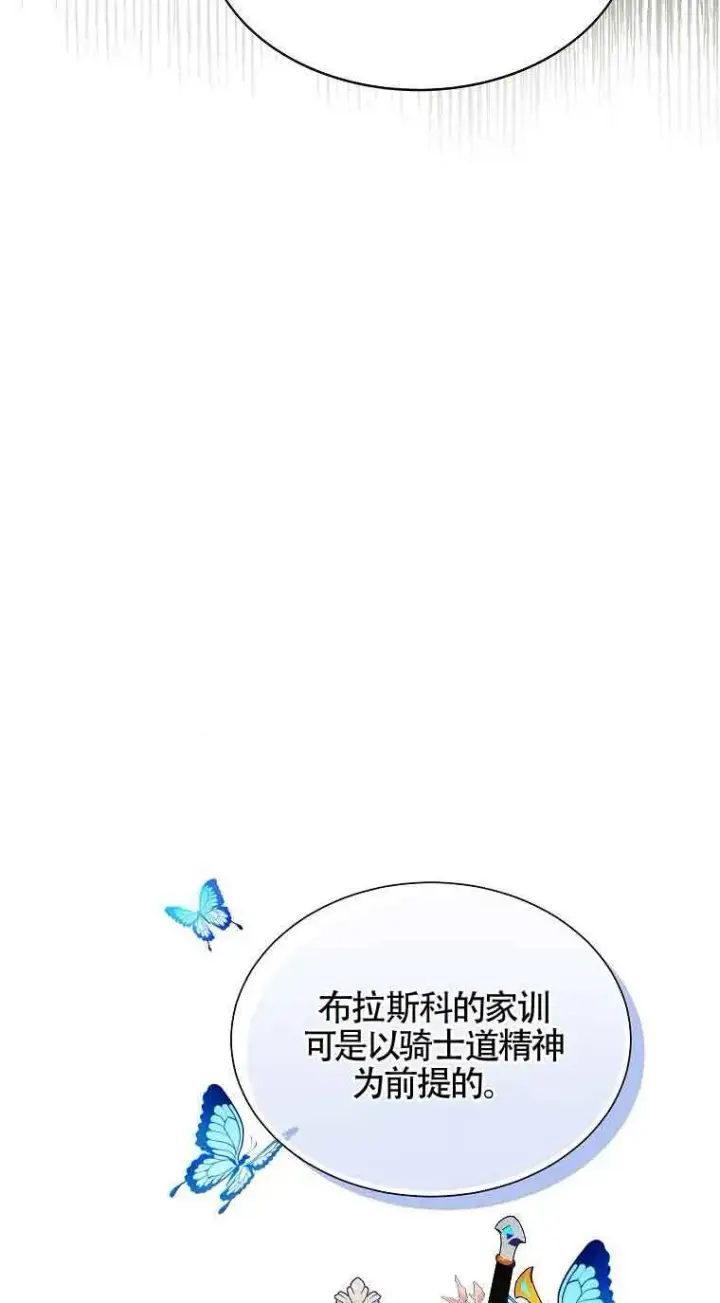 《恶棍家族的继承人》第15话图80