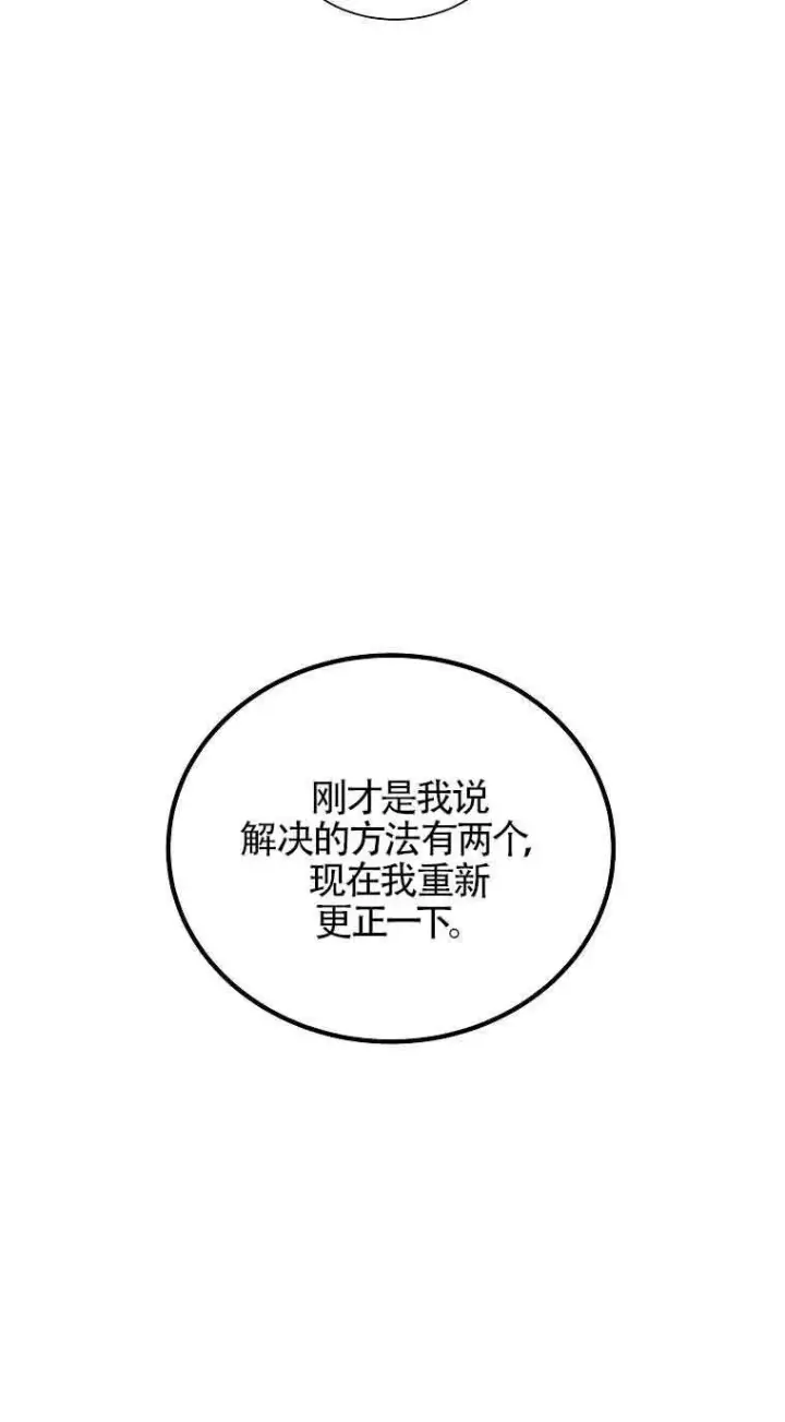 《恶棍家族的继承人》第15话图93