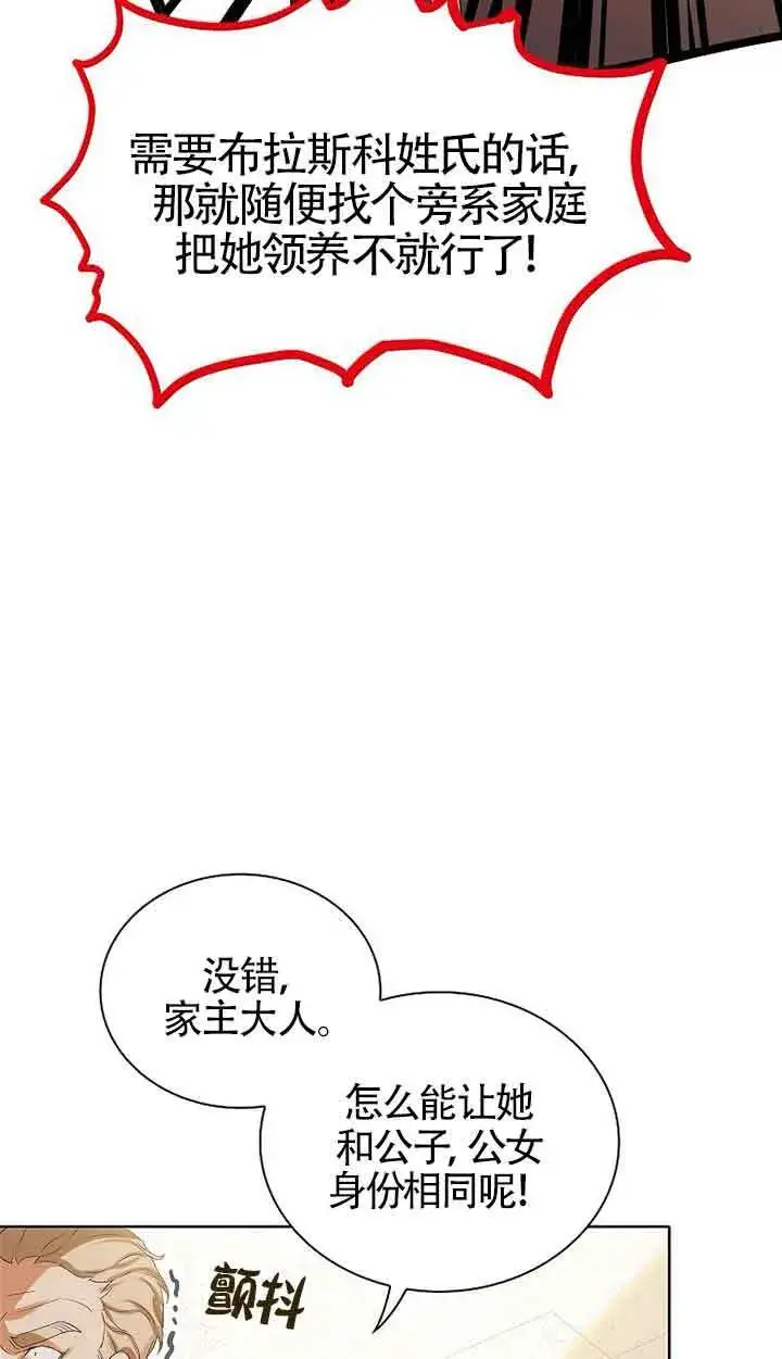 《恶棍家族的继承人》第16话图14