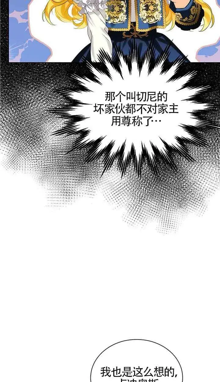 《恶棍家族的继承人》第16话图17