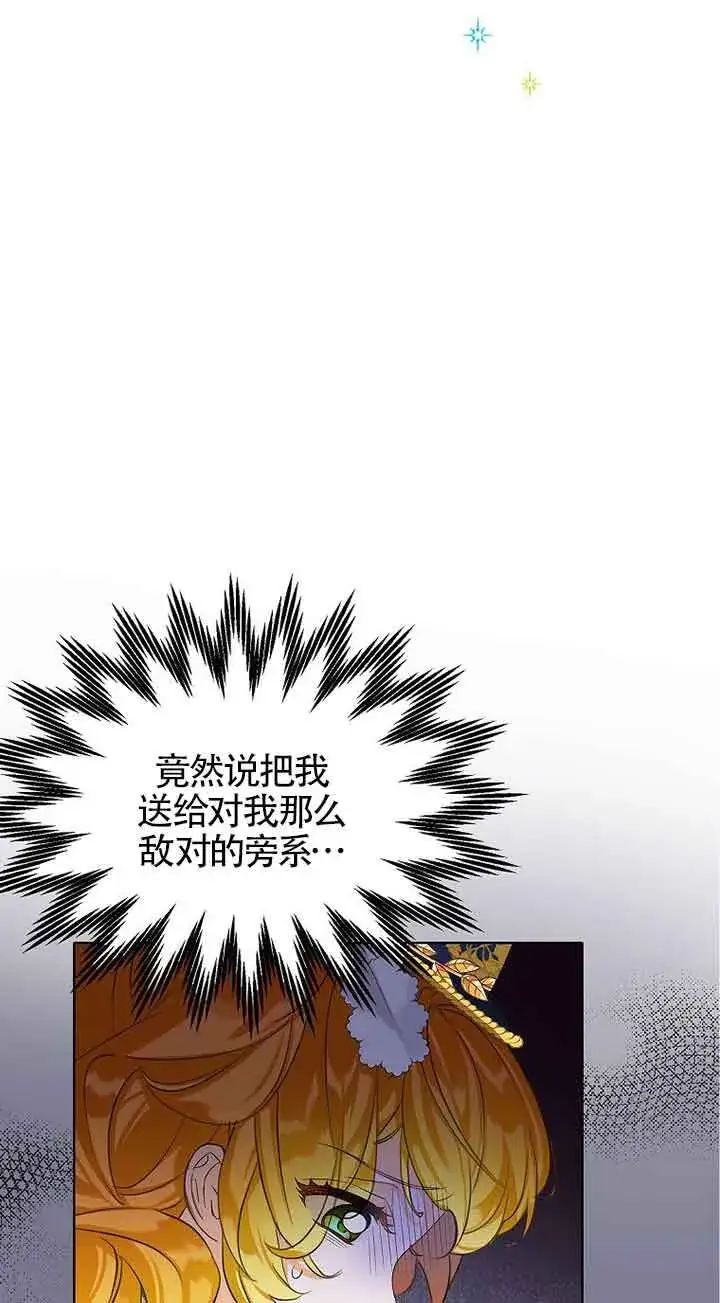 《恶棍家族的继承人》第16话图21