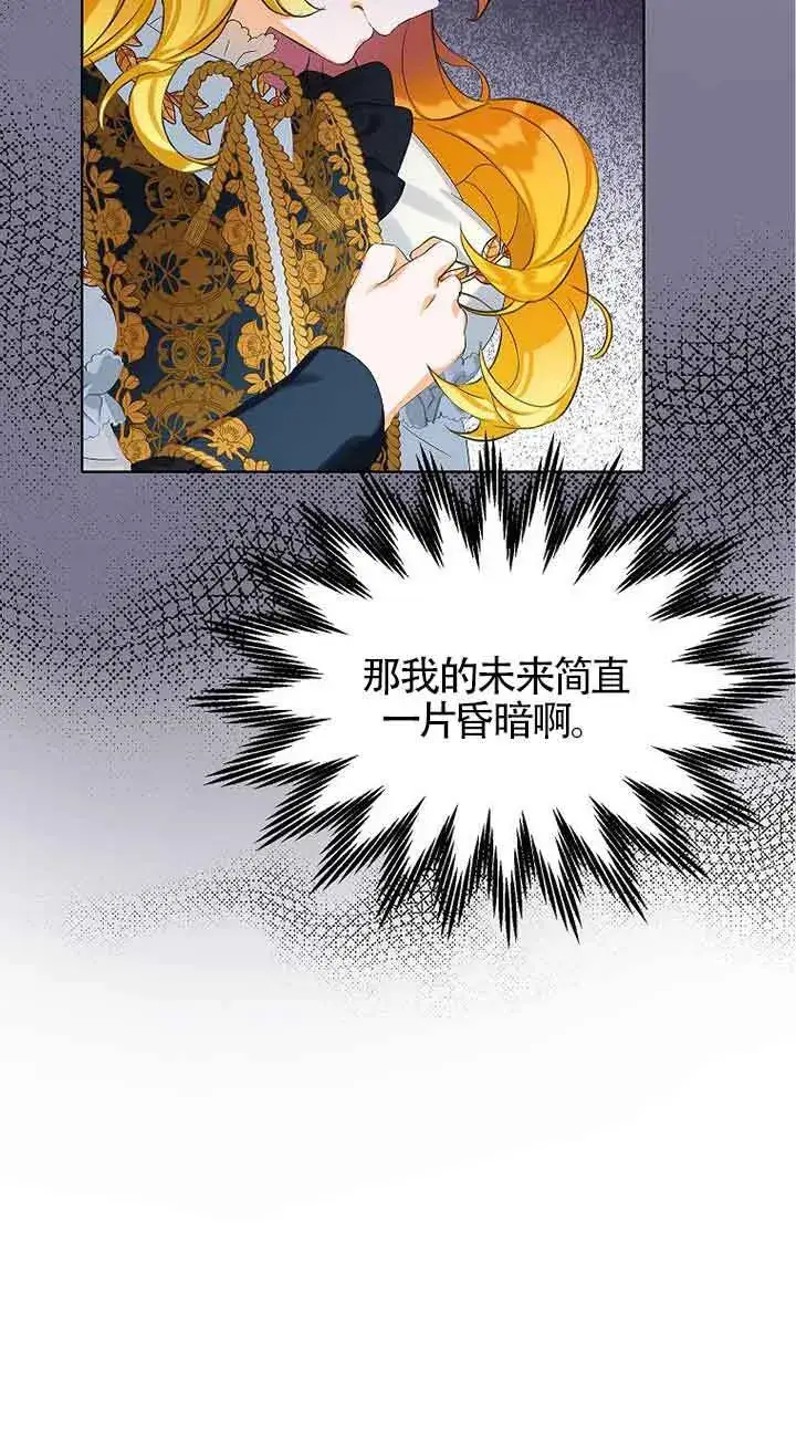 《恶棍家族的继承人》第16话图22