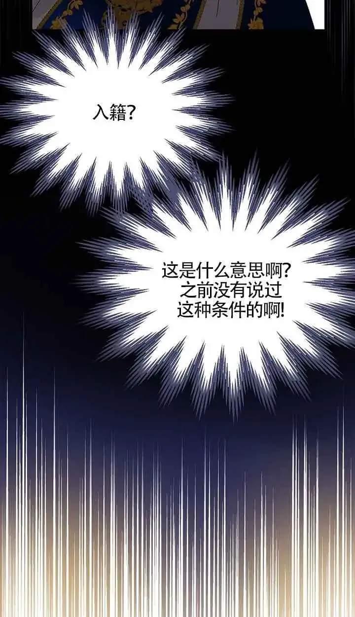 《恶棍家族的继承人》第16话图3