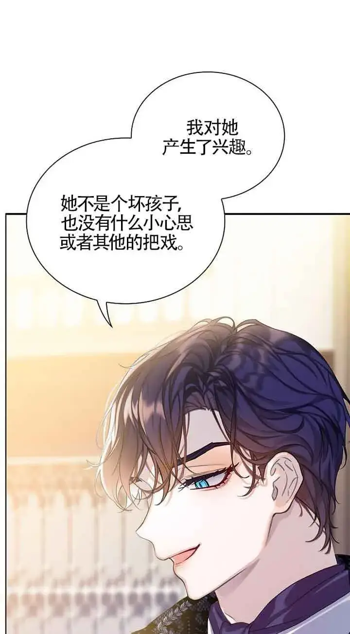 《恶棍家族的继承人》第16话图32