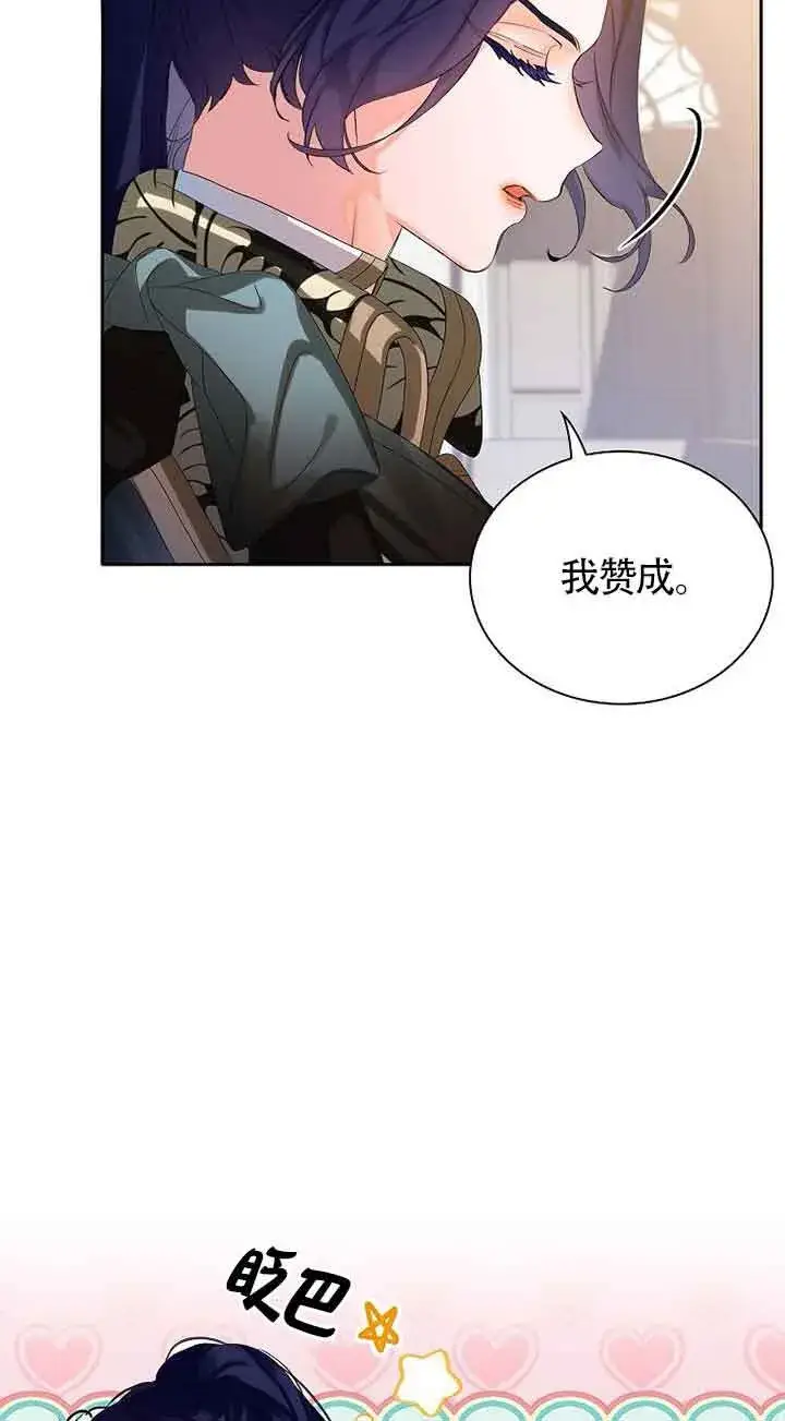 《恶棍家族的继承人》第16话图37