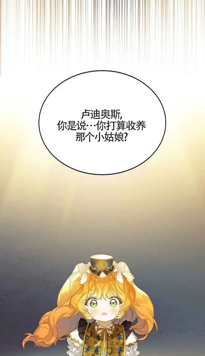 《恶棍家族的继承人》第16话图4