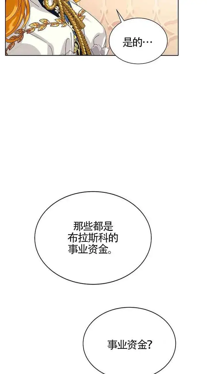 《恶棍家族的继承人》第16话图60