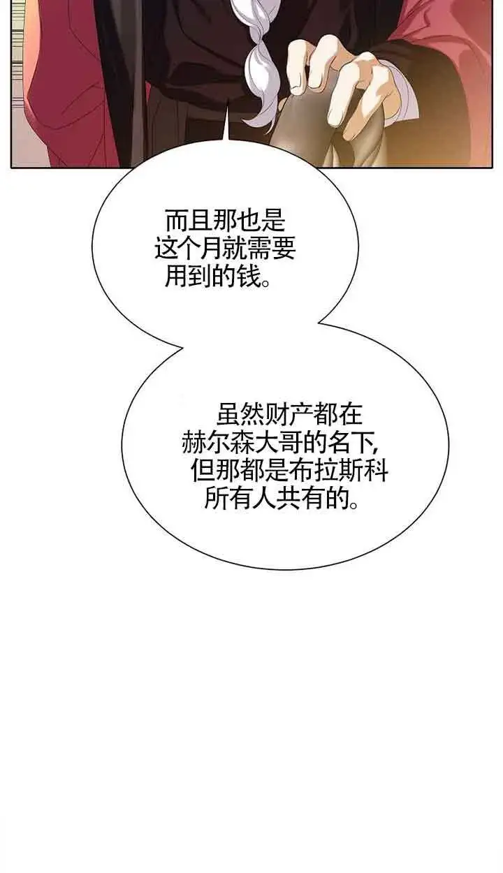 《恶棍家族的继承人》第16话图62