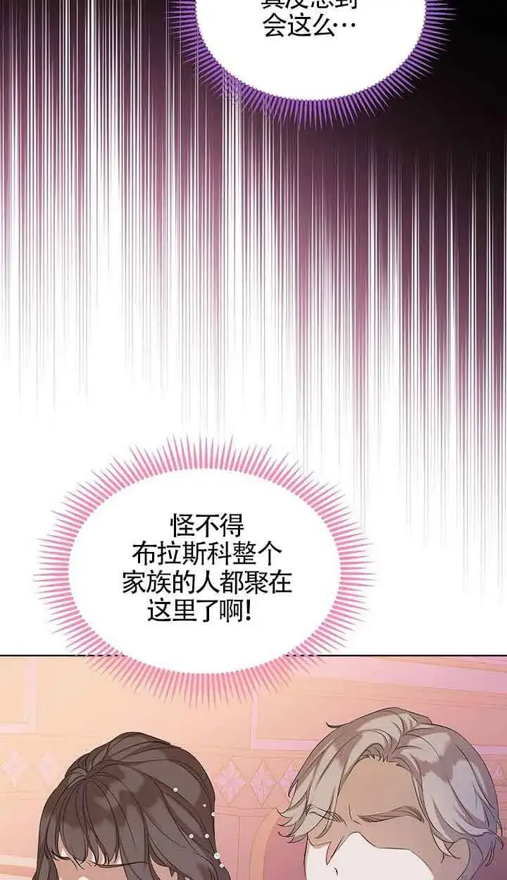 《恶棍家族的继承人》第16话图66