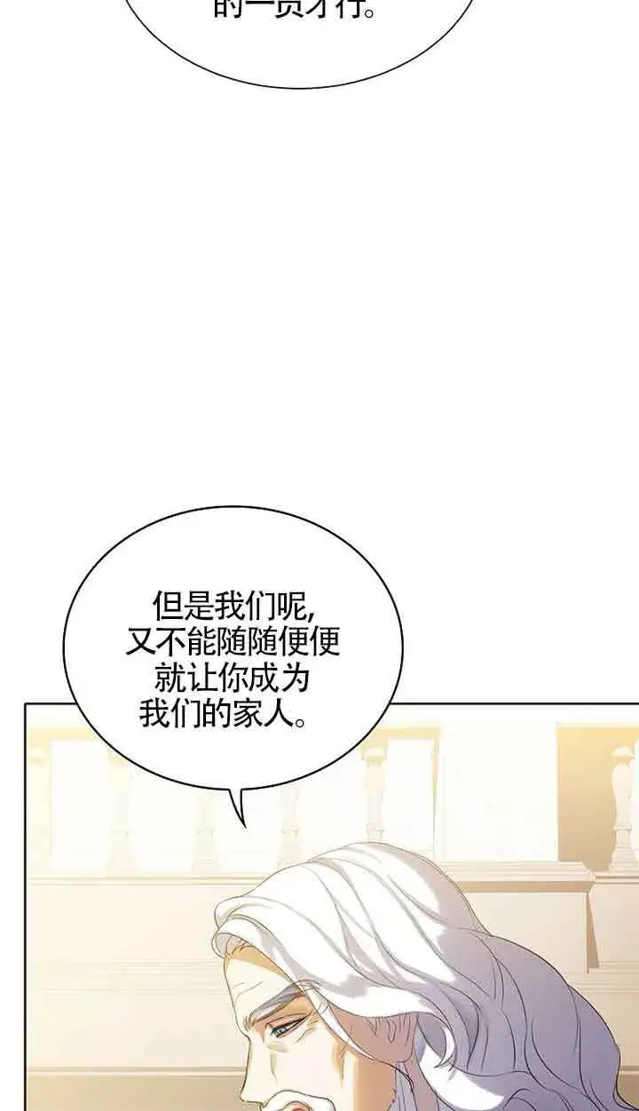 《恶棍家族的继承人》第16话图69