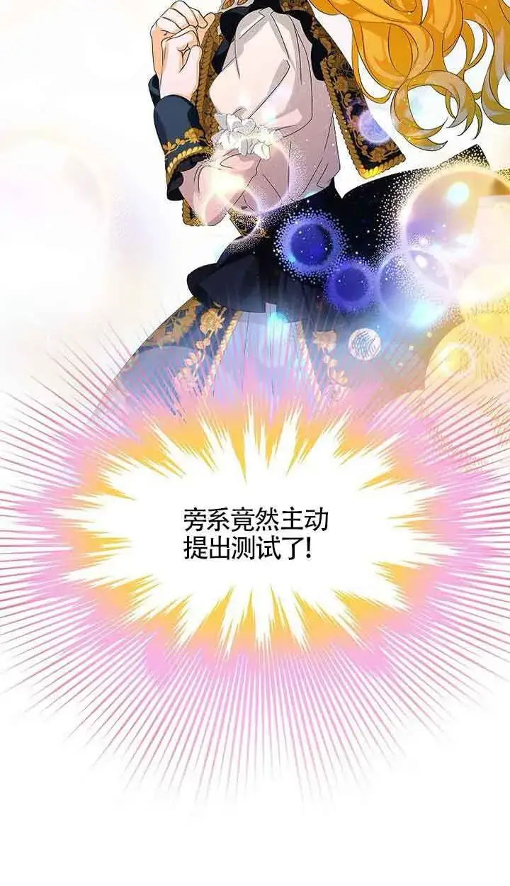 《恶棍家族的继承人》第16话图75
