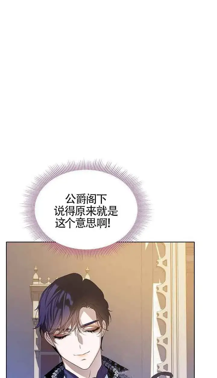 《恶棍家族的继承人》第16话图76