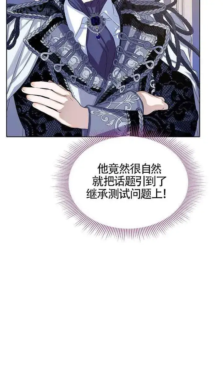 《恶棍家族的继承人》第16话图77