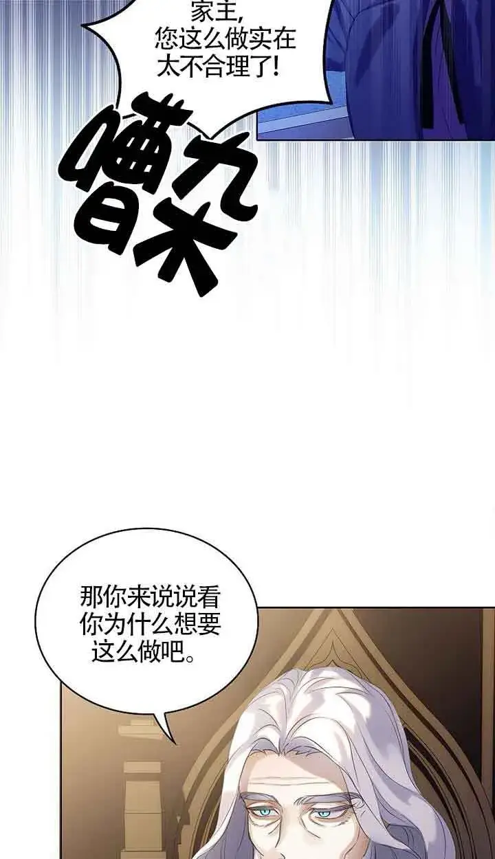 《恶棍家族的继承人》第16话图8