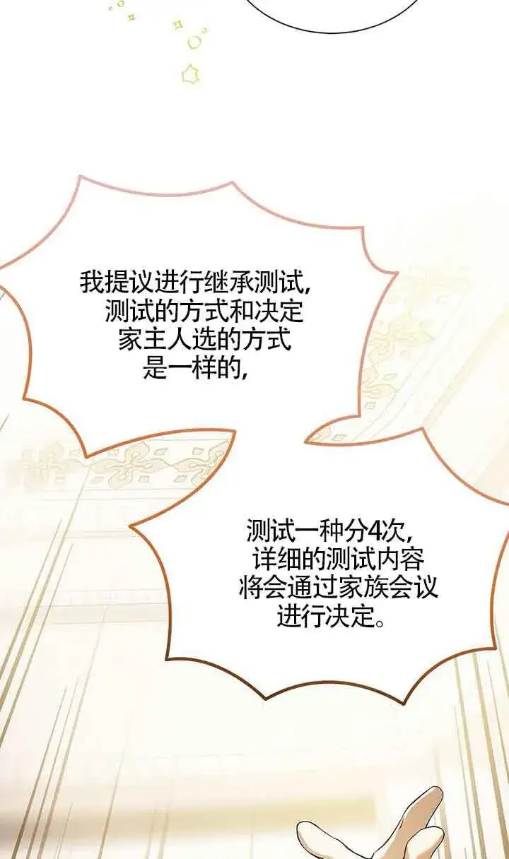 《恶棍家族的继承人》第16话图81