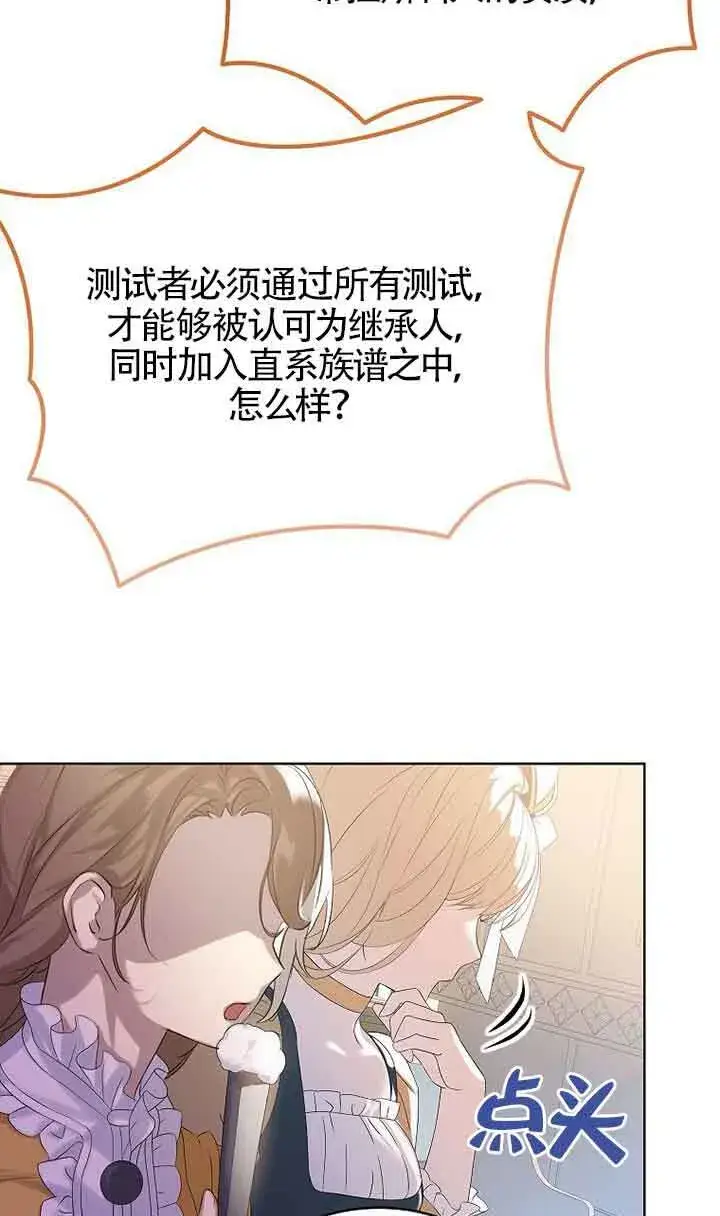 《恶棍家族的继承人》第16话图83