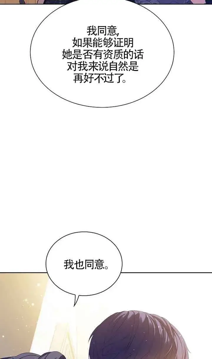 《恶棍家族的继承人》第16话图86