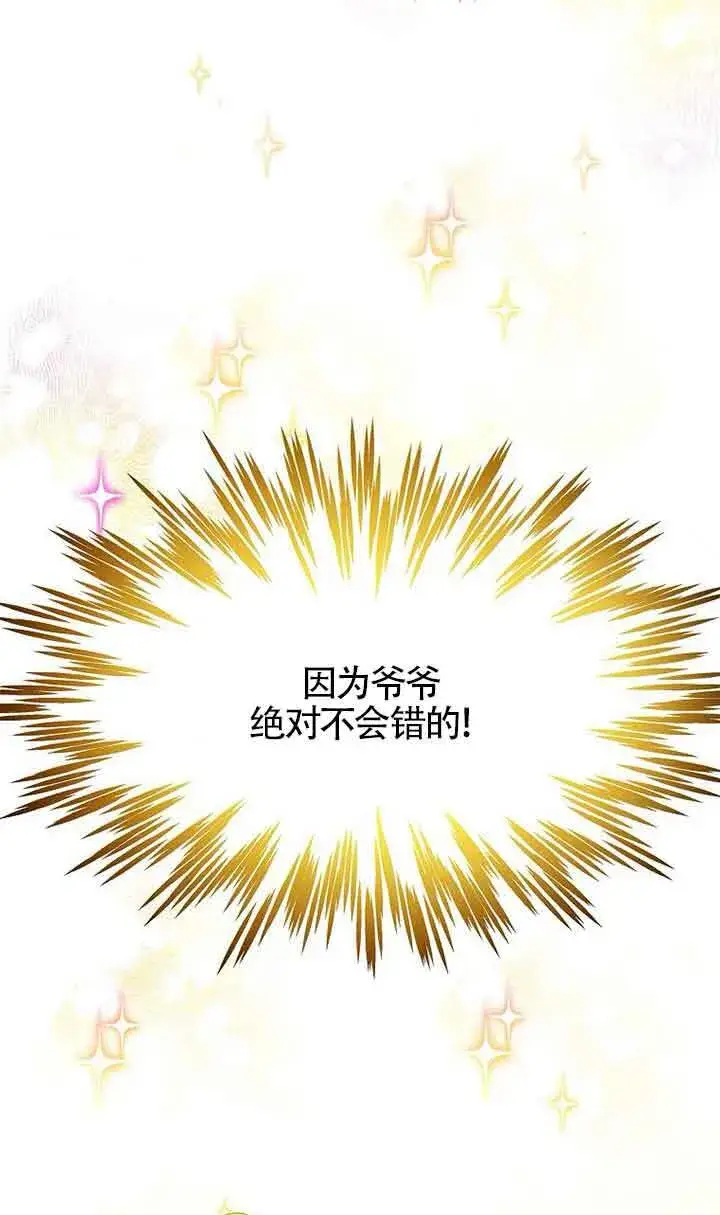 《恶棍家族的继承人》第16话图98