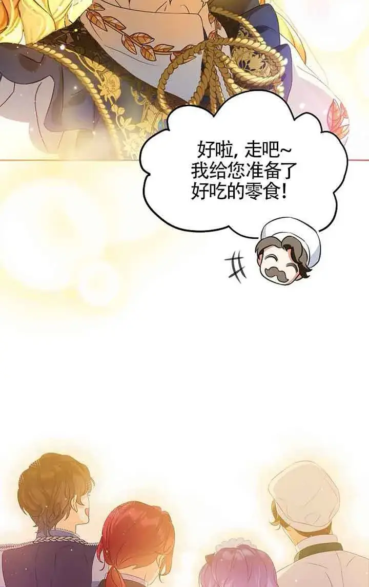 《恶棍家族的继承人》第17话图12