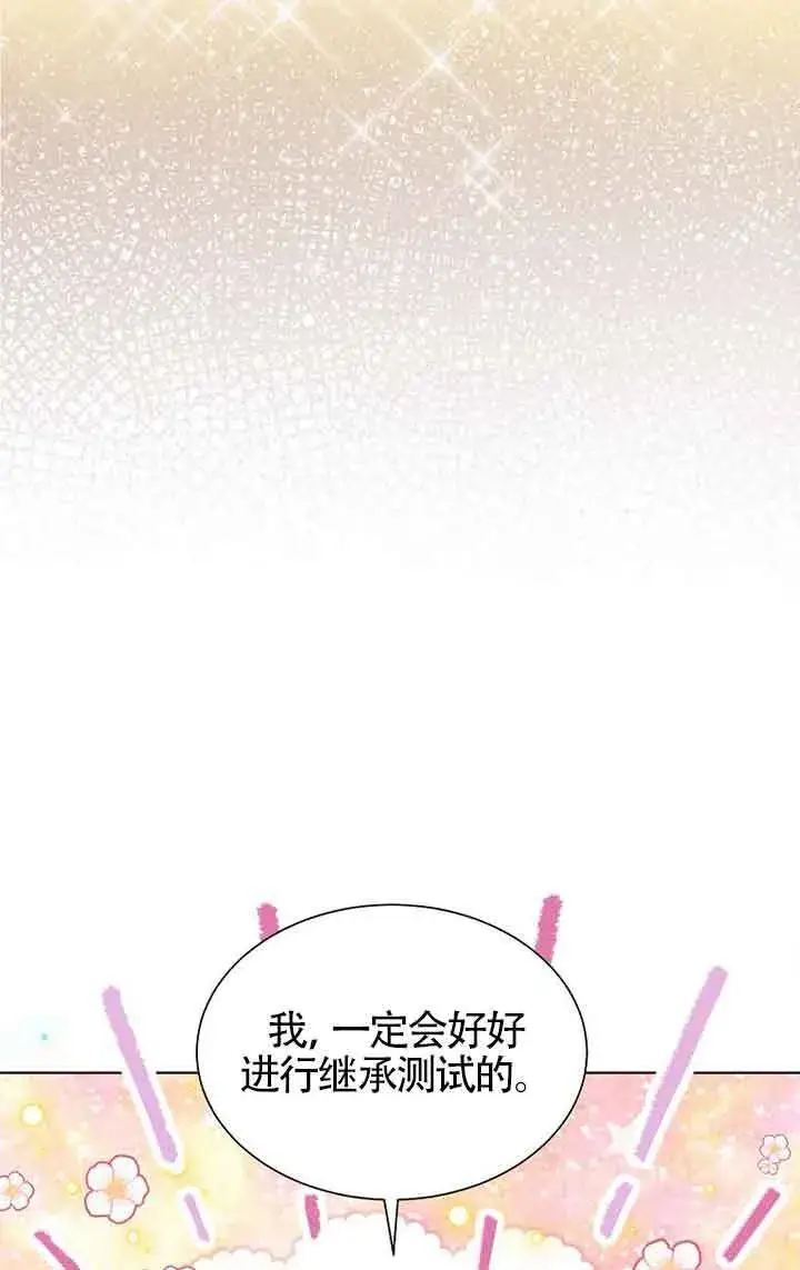 《恶棍家族的继承人》第17话图14