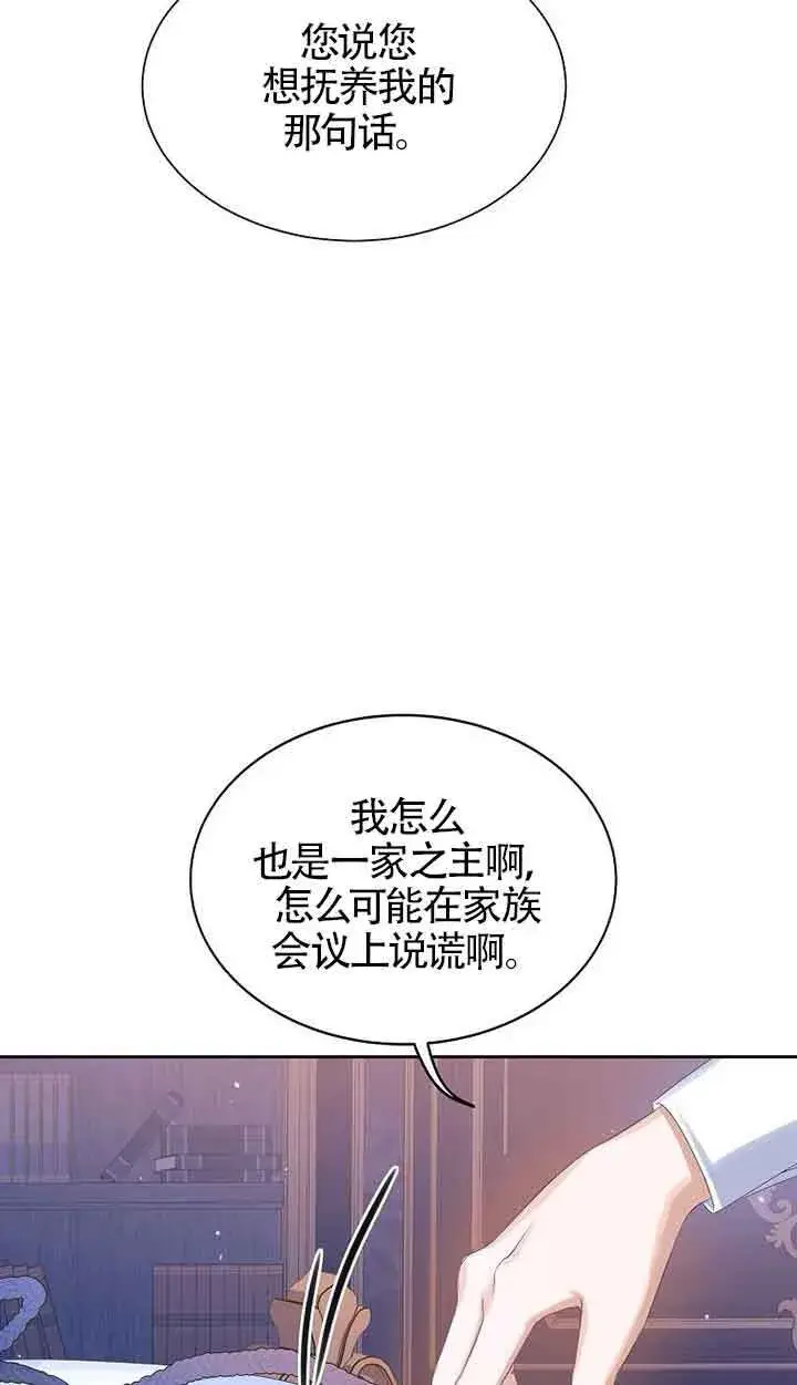 《恶棍家族的继承人》第17话图32