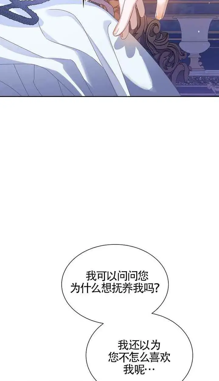 《恶棍家族的继承人》第17话图33